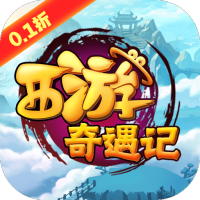 西游奇遇记2025最新版