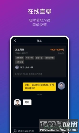 鱼聘app下载