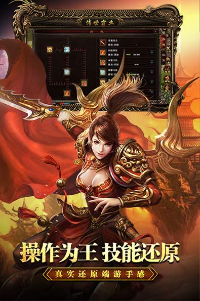 传世霸业复古版