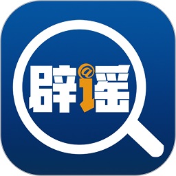 联合辟谣平台手机版v2.0.5