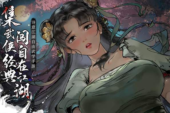 墨剑江湖手游