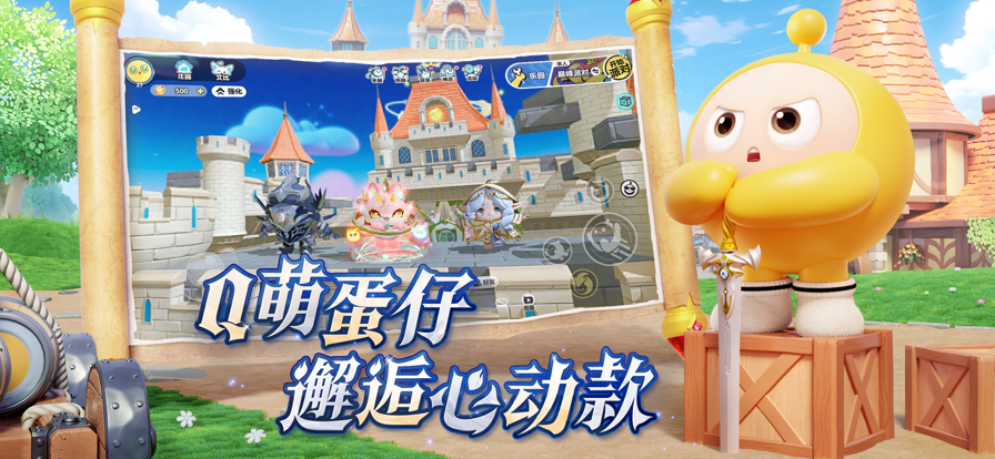 蛋仔派对九游版