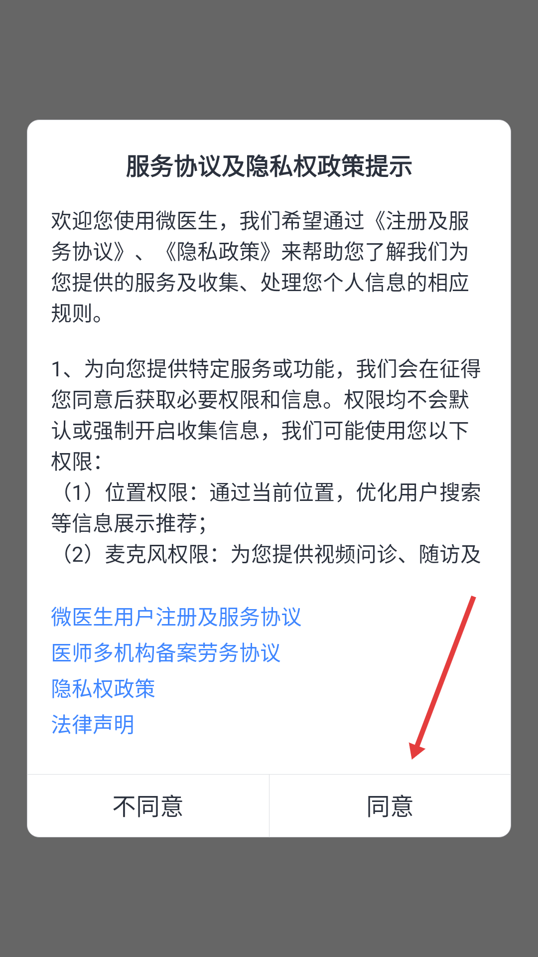 微医生