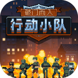 破门而入汉化版官方手机版