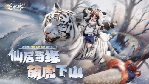 逆水寒2024