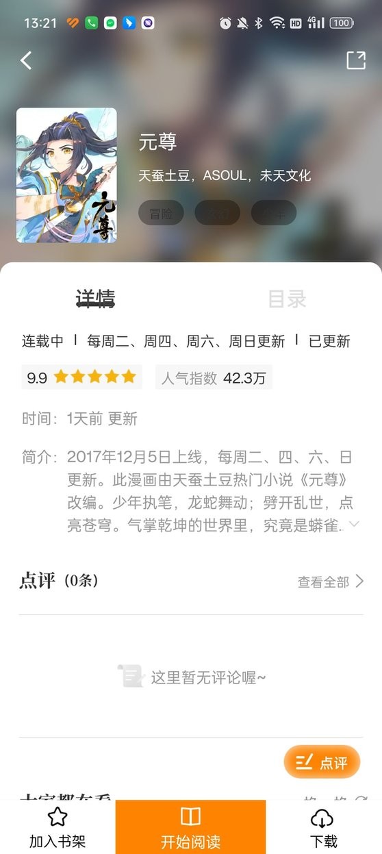 堆堆漫画免费下载