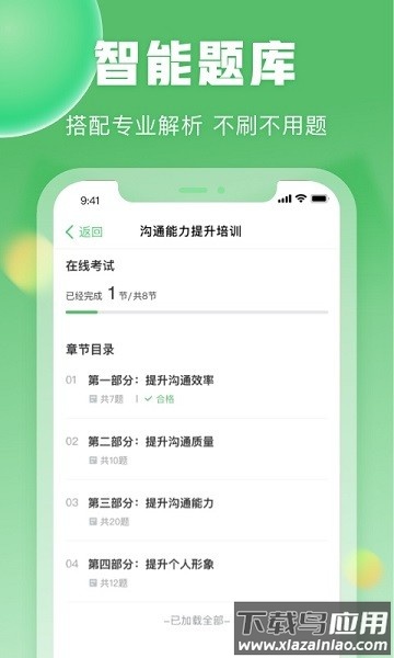 一格培训app 一格培训最新版