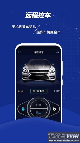 远程控车客户端 远程控车手机版下载