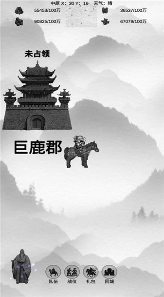 三国志谋定天下