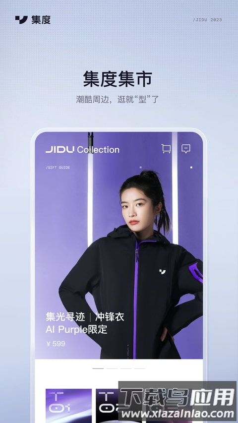 集度jidu最新版 集度jidu手机版