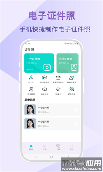最靓智能证件照官方下载