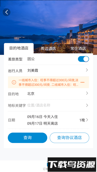 铭洋商旅app 铭洋商旅官方下载