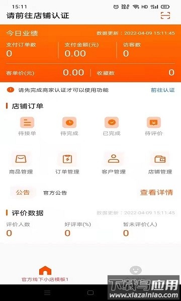 集优岛数字商链软件 集优岛数字商链app下载