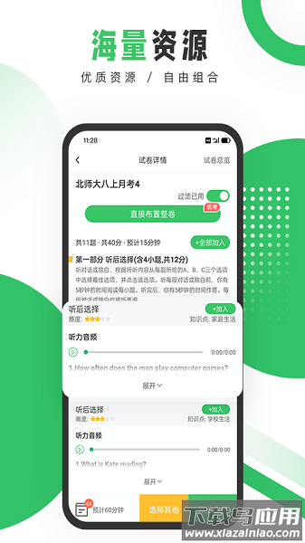 驰声听说在线教师端最新版 驰声听说在线教师端官方版下载