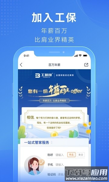 工保网app 工保网最新版