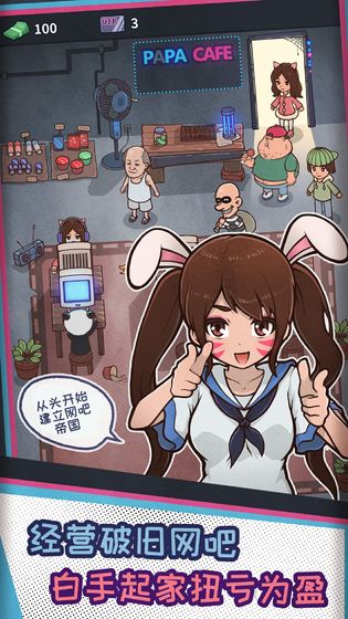 网吧模拟器手机版汉化版