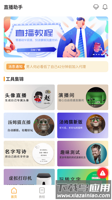 麦抖直播工具箱免费版 麦抖直播工具下载手机版