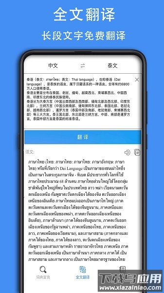 泰D词典app下载