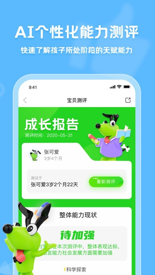 逻辑狗家长 逻辑狗家长app下载