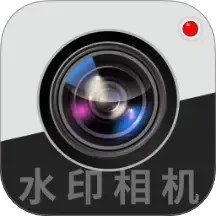 免费水印相机神器安卓版 v1.0.5