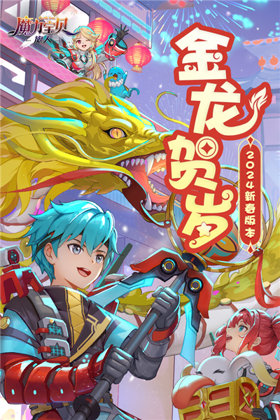 魔力宝贝启程手游