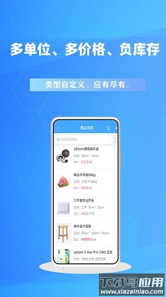 千亿狐云进销存app 千亿狐云进销存软件下载