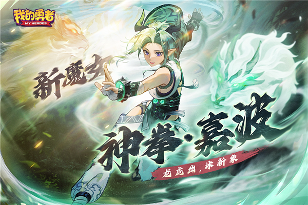 我的勇者百度版