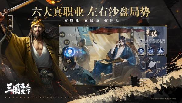 三国谋定天下手游