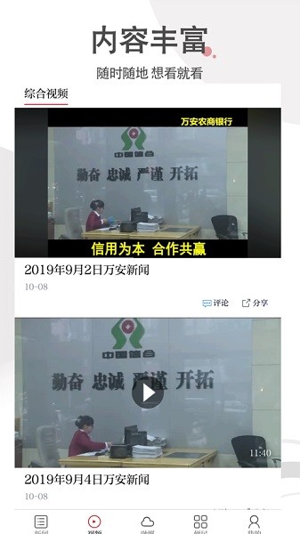 万安融媒app 万安融媒最新版
