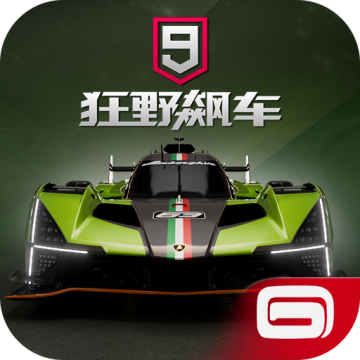 狂野飙车9正版最新版2024