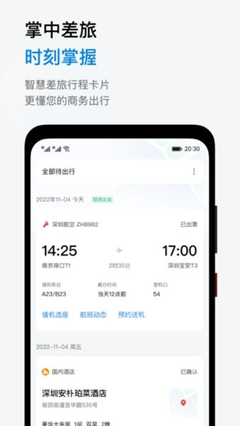 阳光商旅平台 阳光商旅app官方下载