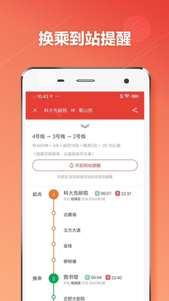 合肥地铁最新版 合肥地铁app官方下载