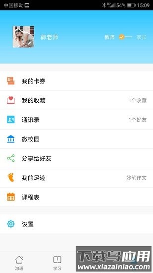 陕西和教育教师版app下载