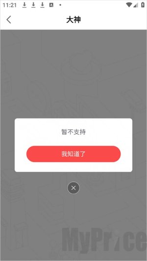 网易大神极速版