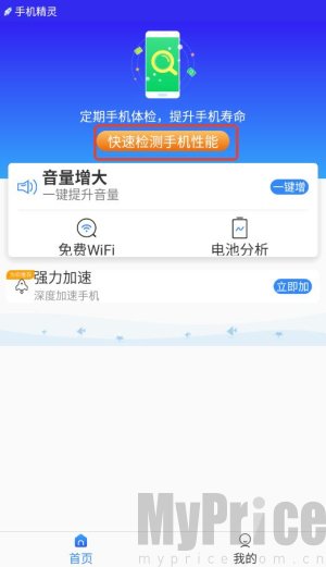 手机精灵