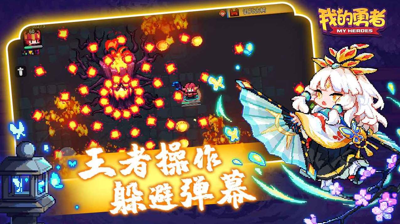 我的勇者九游版