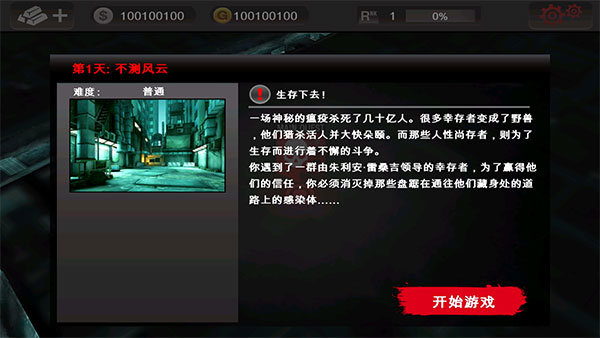 死亡扳机1汉化版