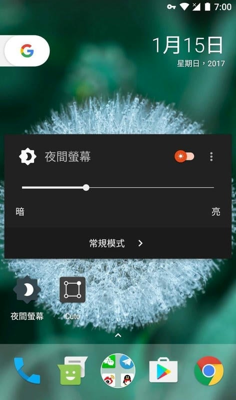 夜间屏幕app下载