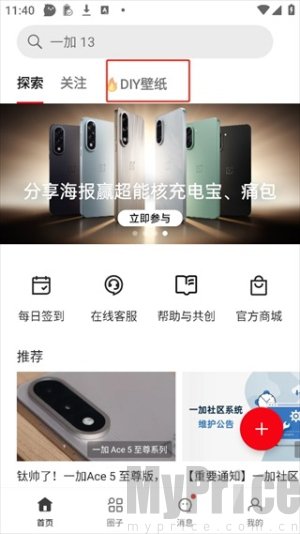 一加社区