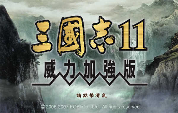 三国志11单机游戏手机版截图