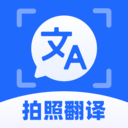 拍照实时翻译通app安卓版v1.0.0