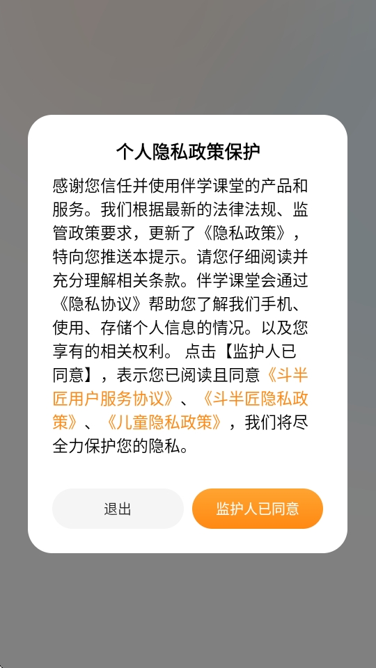 伴学课堂