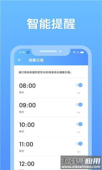 喝水小助手app下载