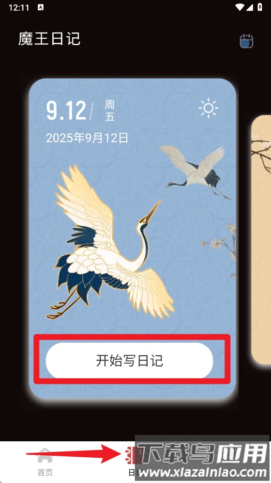魔王桌面app最新版
