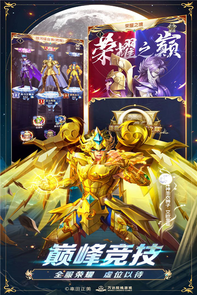 圣斗士星矢正义传说0.1折版