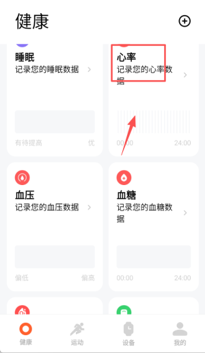小米健康研究