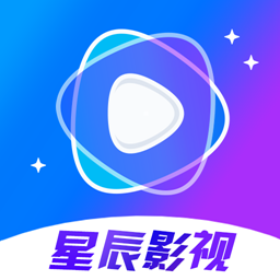 星辰影院app官方版安装最新版本v1.2.9