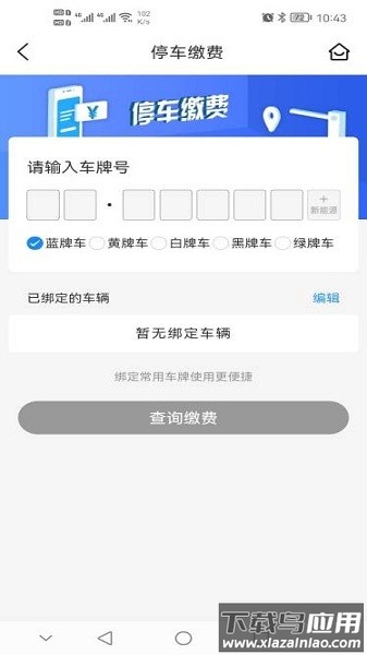 平凉停车最新版 平凉停车手机版下载