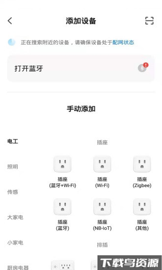 飞雕智家app 飞雕智家下载手机版