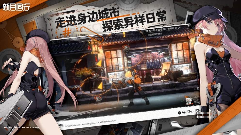 新月同行正式版
